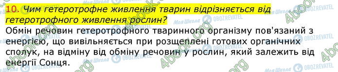 ГДЗ Биология 7 класс страница Стр.152 (10)